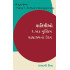 [Book](Gujrati) Fātimīo 1 - Ek Muslim Sāmrājyano Uday