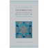Sufi Hermeneutics:The Qur’an Commentary of Rashīd al-Dīn Maybudī